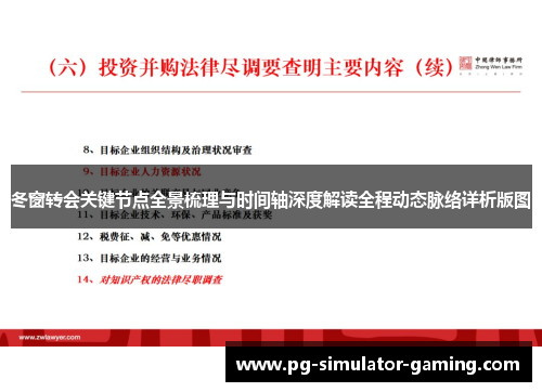 冬窗转会关键节点全景梳理与时间轴深度解读全程动态脉络详析版图