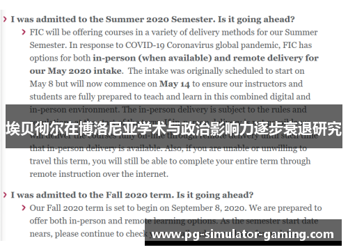 埃贝彻尔在博洛尼亚学术与政治影响力逐步衰退研究