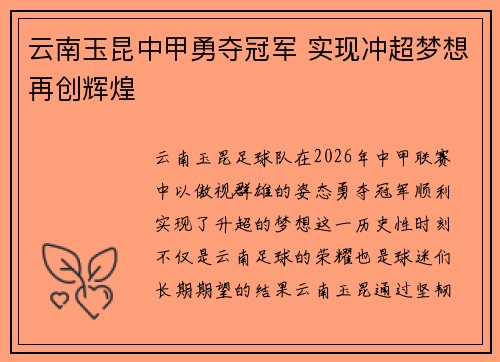 云南玉昆中甲勇夺冠军 实现冲超梦想再创辉煌