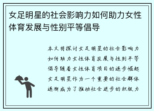 女足明星的社会影响力如何助力女性体育发展与性别平等倡导